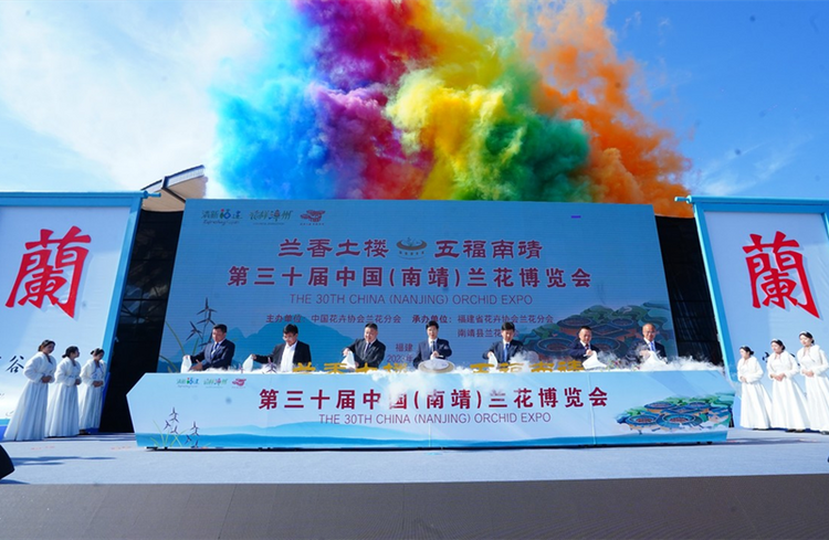 第三十屆中國（南靖）蘭花博覽會在漳州南靖開幕_fororder_圖片1