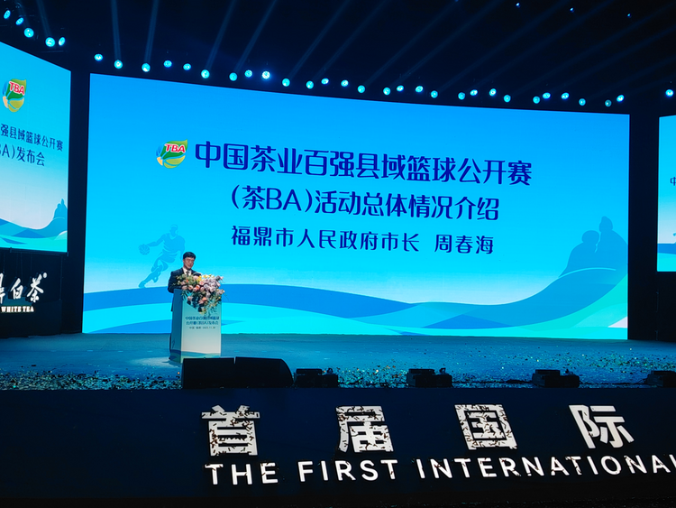 福建福鼎將舉辦中國茶業百強縣域籃球公開賽_fororder_圖片5