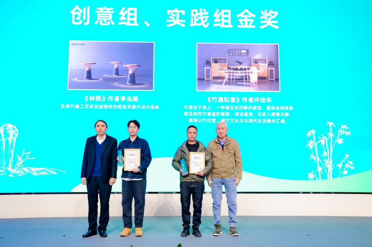 首屆“中國·海峽”武夷竹産業國際工業設計大賽頒獎儀式舉辦_fororder_圖片2