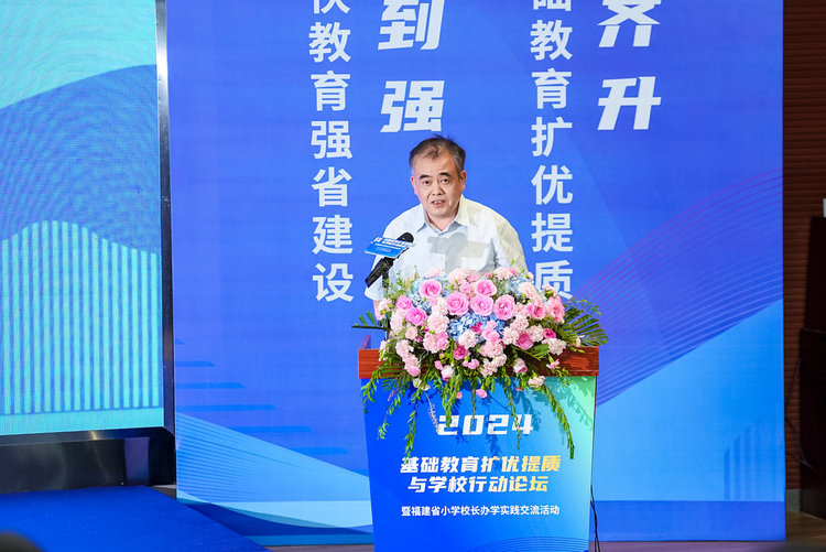 2024年基礎教育擴優提質與學校行動論壇在福建晉江舉辦_fororder_圖片 1