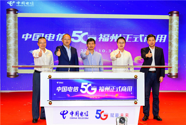 中國電信宣佈5G正式商用  福廈泉同步舉行5G商用發佈會