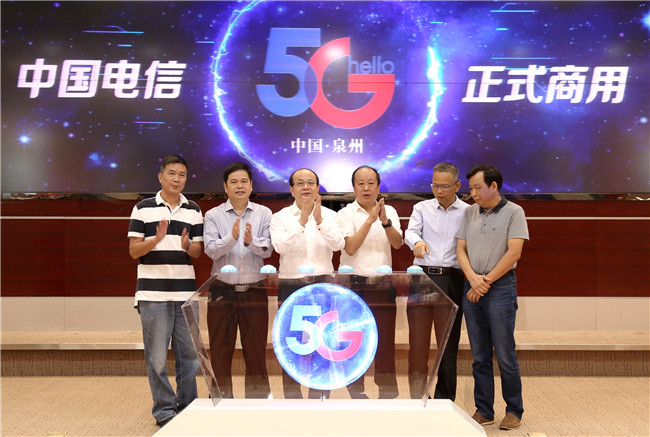 中國電信宣佈5G正式商用  福廈泉同步舉行5G商用發佈會