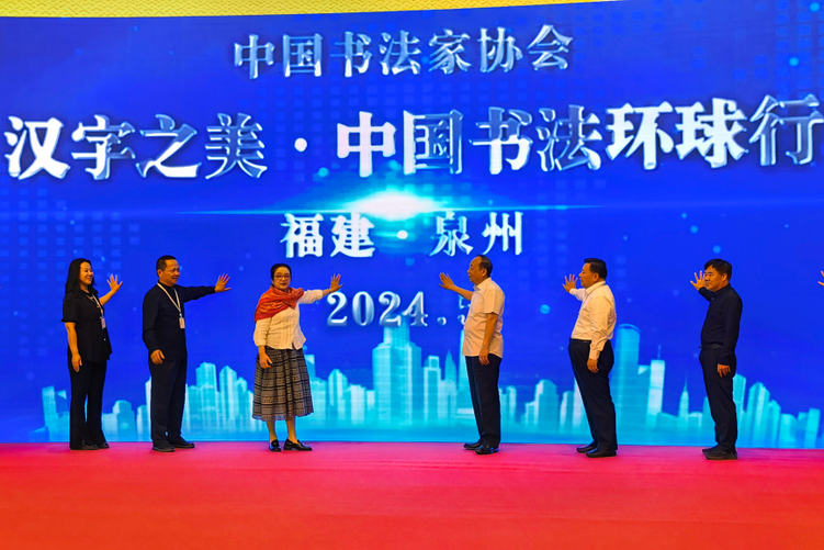 “漢字之美·中國書法環球行”活動在泉州啟動_fororder_圖片1