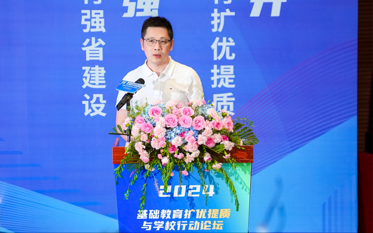 2024年基礎教育擴優提質與學校行動論壇在福建晉江舉辦_fororder_圖片 2