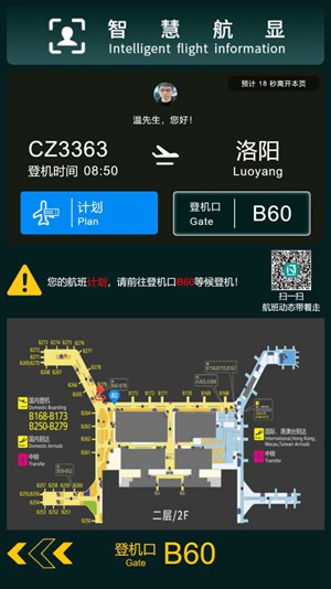 白雲機場刷臉即可查航班信息_fororder_1