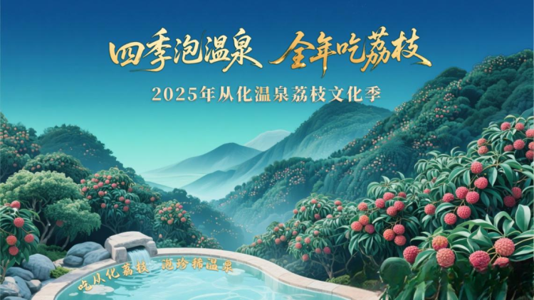 從化荔枝：從石門古道到世界果籃_fororder_荔枝5