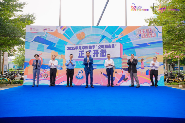 龍華購物季“必吃榜市集”熱力開啟,舌尖盛宴點燃消費新活力_fororder_圖片2