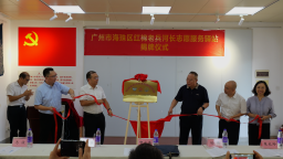 全市首個！廣州市海珠區“紅棉老兵河長 志願服務驛站”正式揭牌啟用