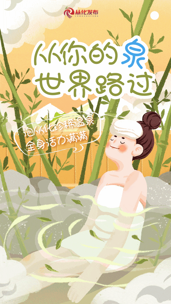 從化四季宜泡珍稀溫泉！春夏秋冬泡湯秘籍趕緊get→_fororder_微信圖片_20250514140228