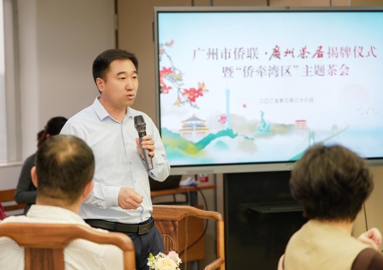 首場“僑牽灣區”主題茶會在全新揭牌“廣州市僑聯·廣州茶居”舉行_fororder_32