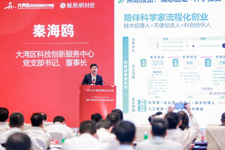 聚焦AI賦能與技術經理人發展 2025年大灣區創新生態大會成功舉辦_fororder_圖片10
