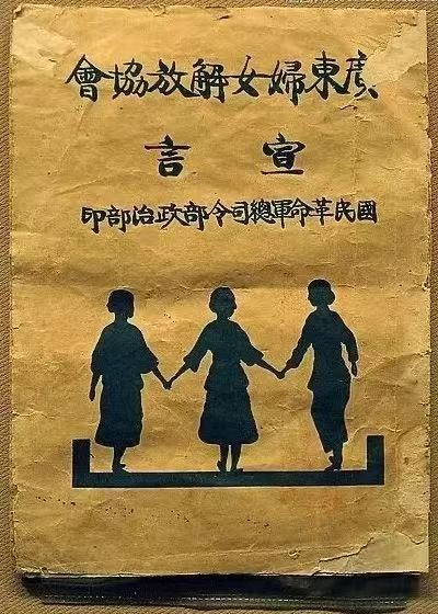 百年巾幗風華正茂 廣東婦女解放協會成立100週年紀念_fororder_4