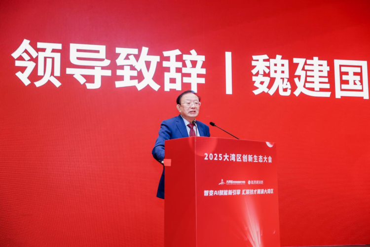 聚焦AI賦能與技術經理人發展 2025年大灣區創新生態大會成功舉辦