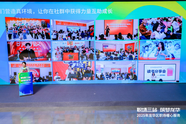 “職場三站·築夢龍華” 2025年龍華區職場暖心服務啟動儀式啟幕