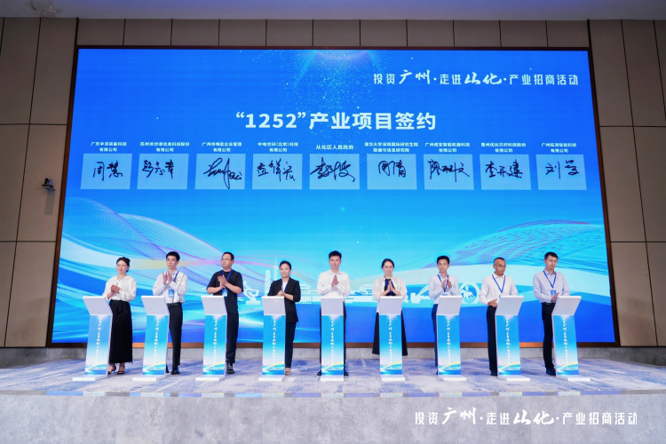 廣州舉行“投資廣州・走進從化・産業招商”活動 為大灣區高品質發展注入從化動能_fororder_圖片1