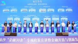 88項細則落地，重點項目現場簽約！南沙打出金融開放創新“組合拳”