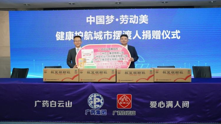 廣藥集團與廣州公交集團簽署戰略合作協議_fororder_微信圖片_20250501124325