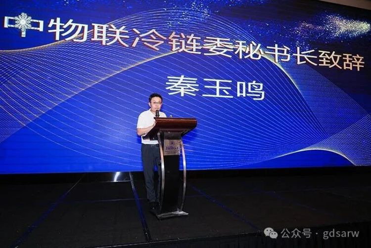 廣東省冷藏行業協會2025年度會員大會在廣州成功召開_fororder_2