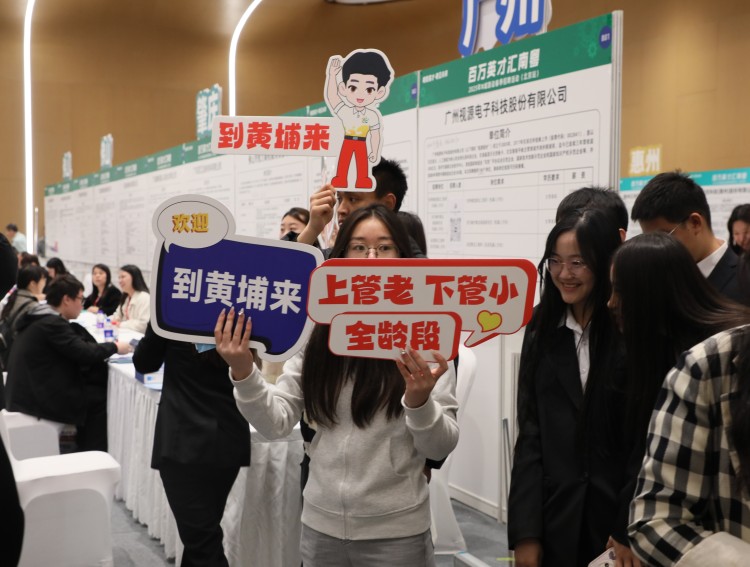 “百萬英才匯南粵”2025年N城聯動春季招聘活動北京站啟動 廣州黃埔1557靚崗“上新”_fororder_微信圖片_20250420101319