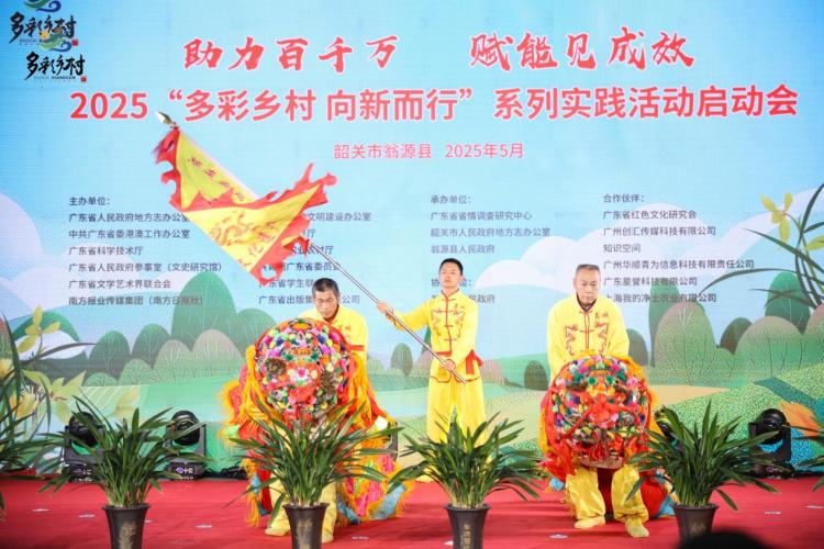 讓鄉村綻放嶺南魅力！2025年多彩鄉村系列實踐活動在韶關啟動_fororder_圖片1