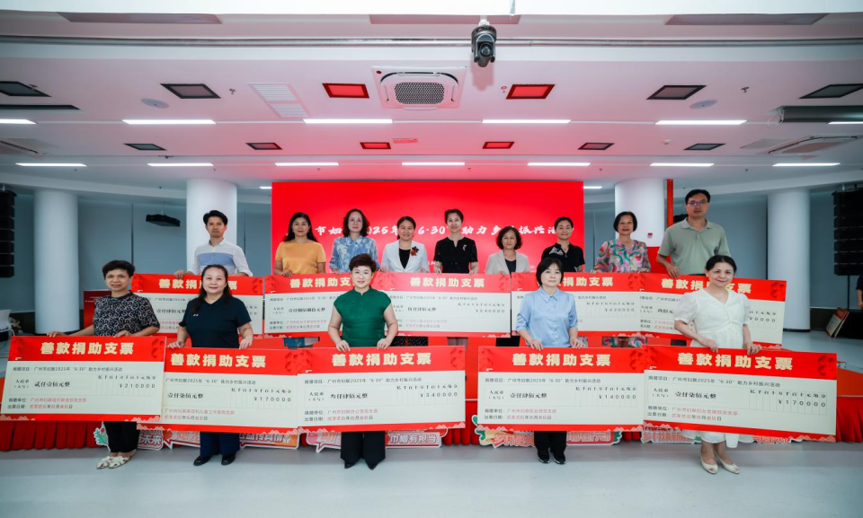 廣州市婦聯2025年“6·30”匯聚愛心力量，藝術慈善共繪鄉村振興新畫卷_fororder_圖片2