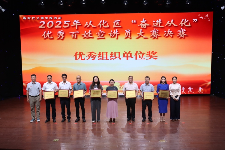 講好“百千萬工程”故事，凝聚高品質發展合力！ 2025“奮進從化”優秀百姓宣講員大賽圓滿落幕_fororder_666