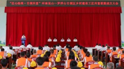 惠州市成立環南昆山—羅浮山引領區鄉村建設工匠共富聯盟