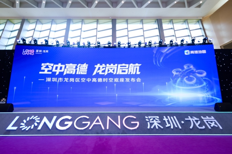 高德地圖在深圳龍崗發佈空中版 實現飛行器低空導航_fororder_1111