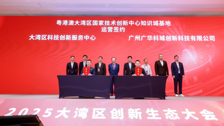聚焦AI賦能與技術經理人發展 2025年大灣區創新生態大會成功舉辦_fororder_圖片11