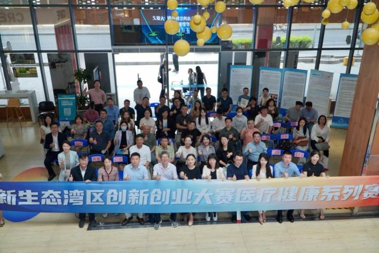 "2025新生態灣區醫療健康創新創業大賽"在穗啟幕_fororder_圖片51