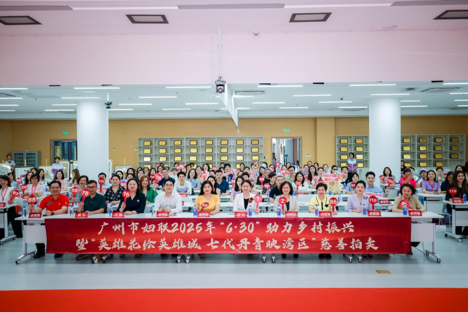 廣州市婦聯2025年“6·30”匯聚愛心力量，藝術慈善共繪鄉村振興新畫卷_fororder_圖片1