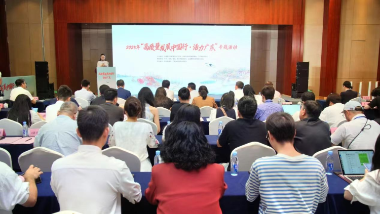 2025年“高品質發展中國行·活力廣東”專題活動在深圳啟動_fororder_圖片3