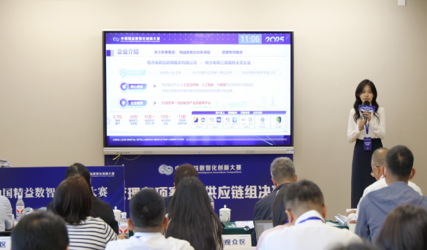 南網互聯網公司斬獲2025中國精益數智化創新大賽供應鏈賽道第一名_fororder_圖片2
