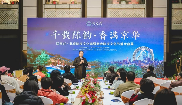 “千載陳韻·香滿京華” ——潤元興北京陳皮文化館暨新會陳皮文化節盛大啟幕！_fororder_微信圖片_20251023093433_249_62(1)