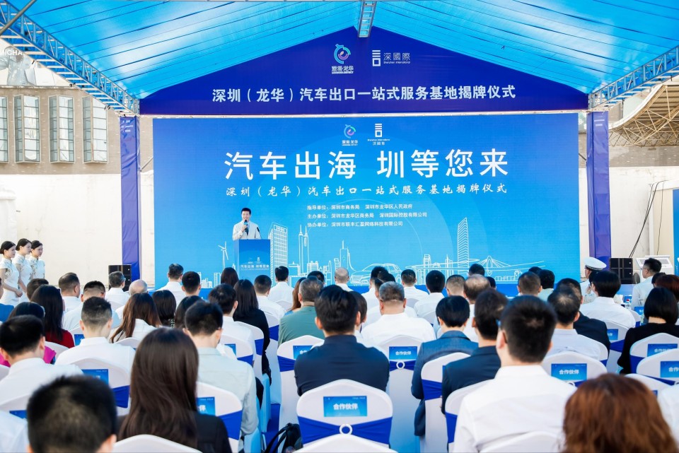 龍華汽車出口一站式服務基地正式揭牌， 助力龍華汽車出口“深踩油門”_fororder_8
