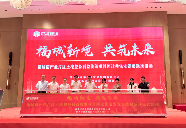 深圳龍華：國資國企護航148戶居民喜選“新家”_fororder_龍華1