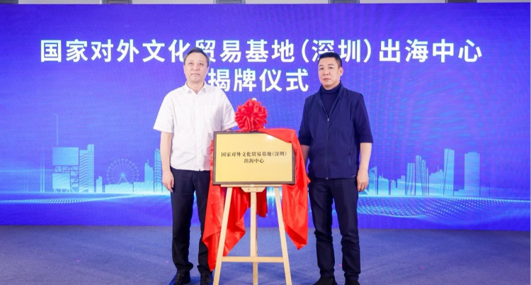 錨定短劇萬億新藍海，深圳前海文化産業推進會助力短劇出海_fororder_圖片1