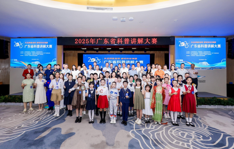 全民共享科普盛宴 2025年廣東省科普講解大賽總決賽收官_fororder_圖片2