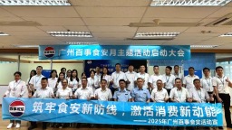 政企聯動聚合力，共築食安新防線 ——黃埔區市場監督管理局精心組織推動食品安全宣傳周活動走深走實