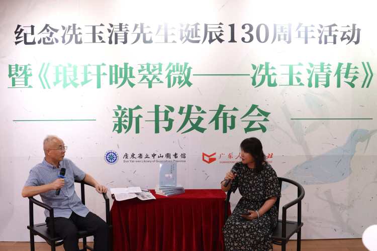 《冼玉清傳》新書發佈會在廣東省立中山圖書館舉行_fororder_微信圖片_20250615145608