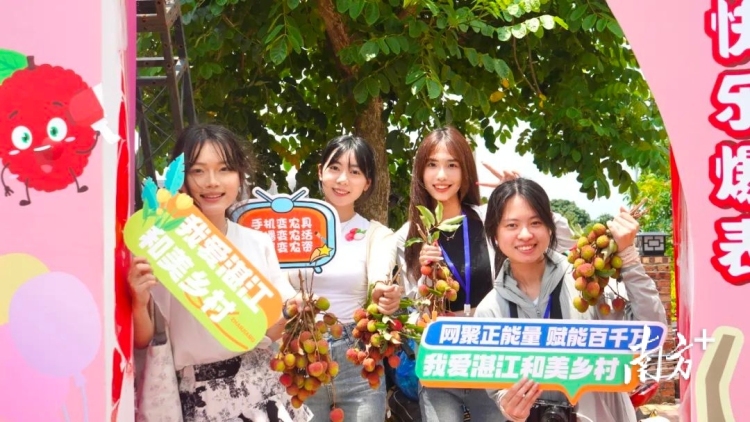 “我愛湛江和美鄉村”網絡主題宣傳活動啟動_fororder_微信圖片_20250528095400