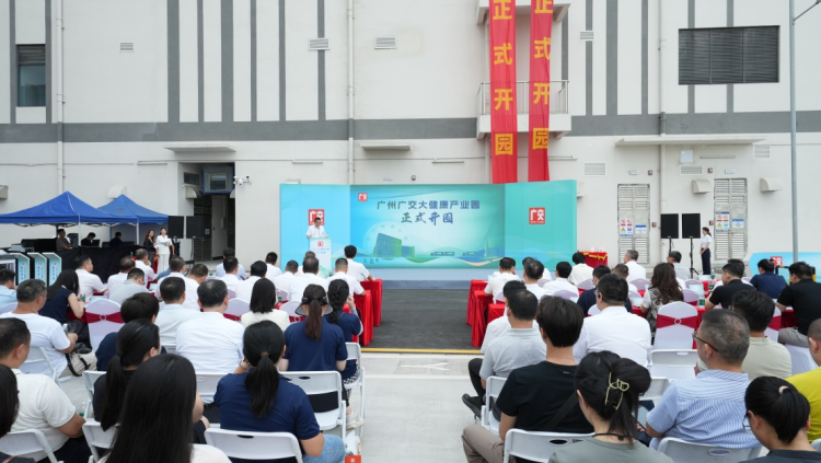 廣交大健康産業園盛大啟幕，打造廣州北部互聯網醫藥（商貿）流通産業集群_fororder_産業1