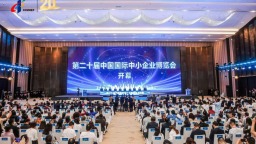 第二十屆中國國際中小企業博覽會在廣州開幕