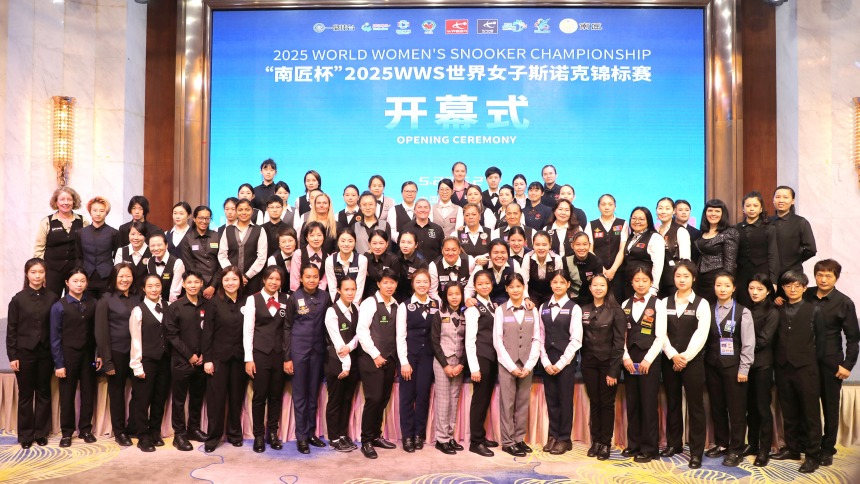 2025WWS世界女子斯諾克錦標賽在東莞常平開幕