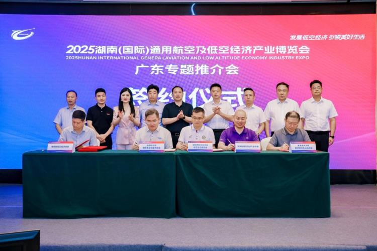 鵬城論道低空 湘粵共啟新篇——2025湖南低空博覽會專題推介會走進深圳_fororder_D991B43A-F4FC-454F-93D2-80DCA22A3C65