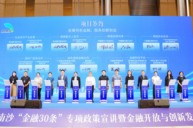 88項細則落地，重點項目現場簽約！南沙打出金融開放創新“組合拳”_fororder_嘿嘿2
