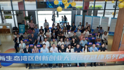 "2025新生態灣區醫療健康創新創業大賽"在穗啟幕