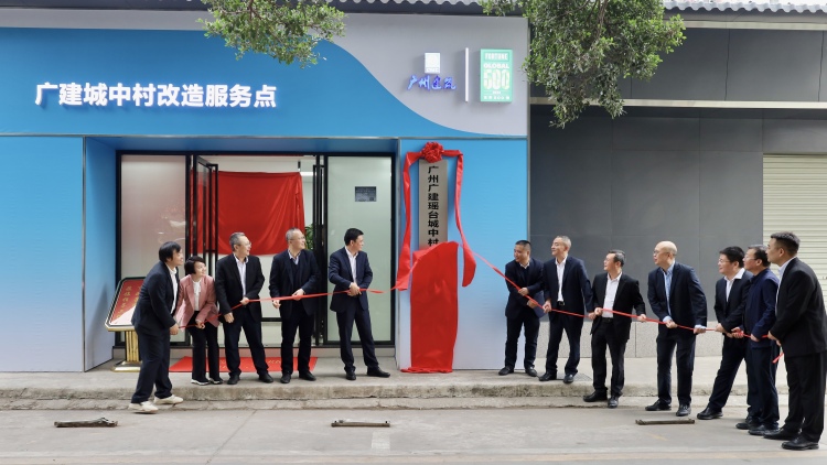 廣東建築行業“高品質發展”系列|廣州市政集團：城市發展的建設者與革新者_fororder_廣州廣建瑤臺城中村改造投資有限公司成立