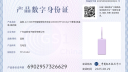 深企品勝電子獲全國首張“産品數字身份證”