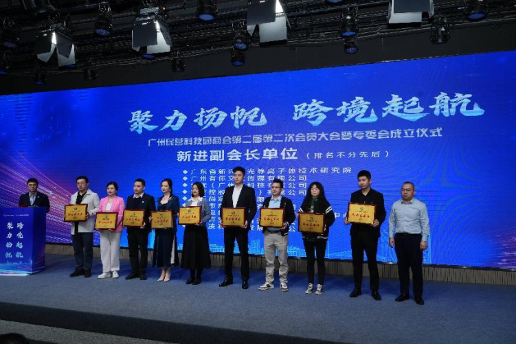 廣州民科園商會成立四大專委會賦能産業生態_fororder_圖片6